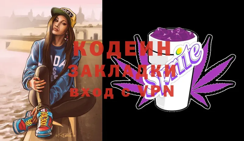 мориарти формула  Заволжье  Кодеиновый сироп Lean Purple Drank 